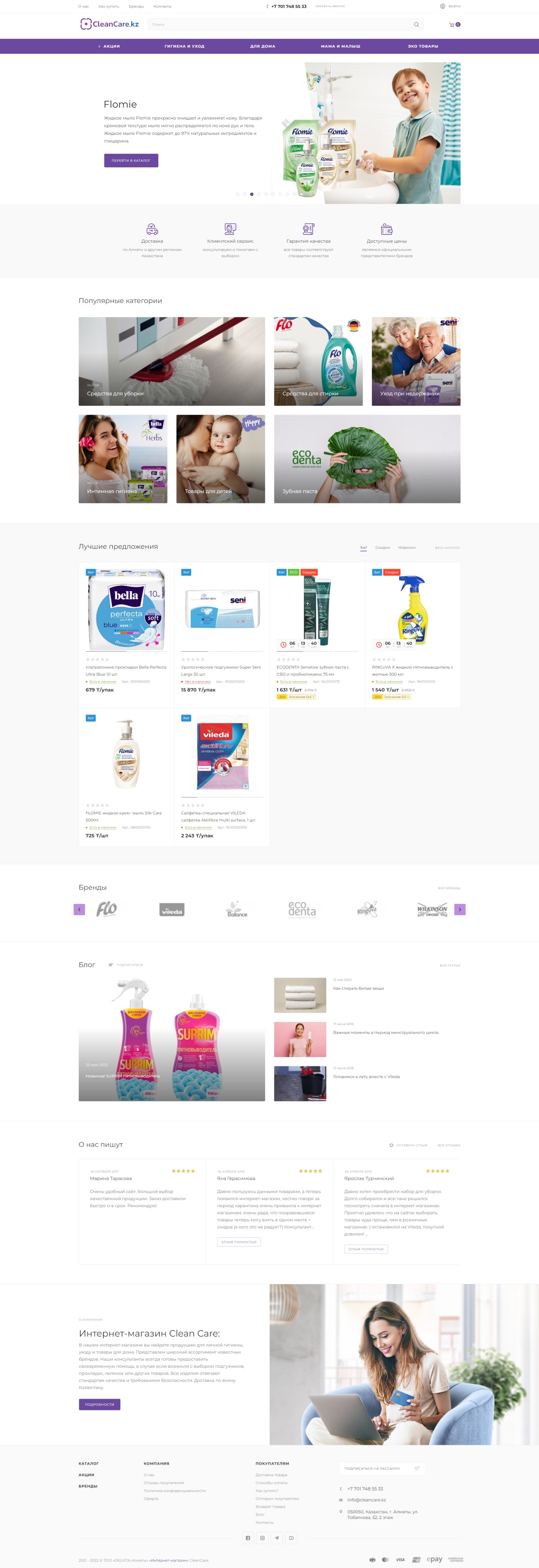 интернет-магазин cleancare | товары для дома, личной гигиены и ухода